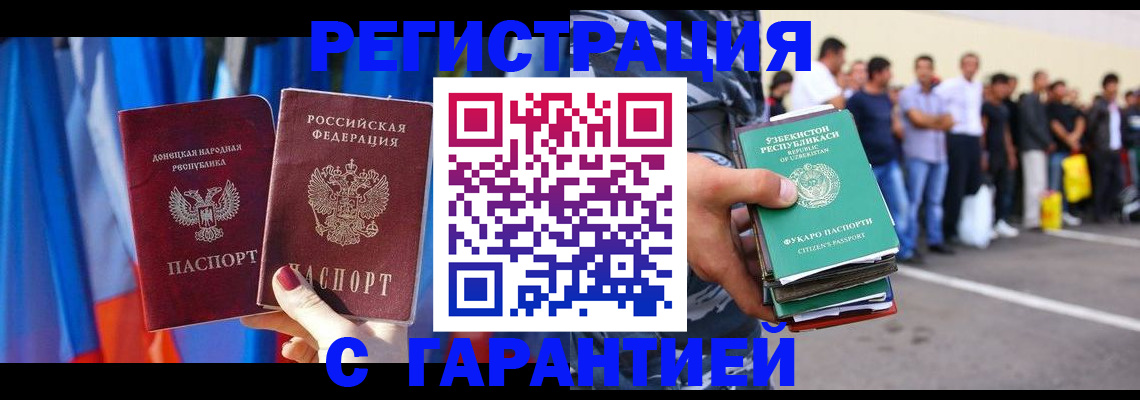 прописка иностранных граждан в Крымске