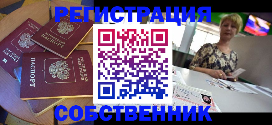 временная регистрация 2025 в Крымске