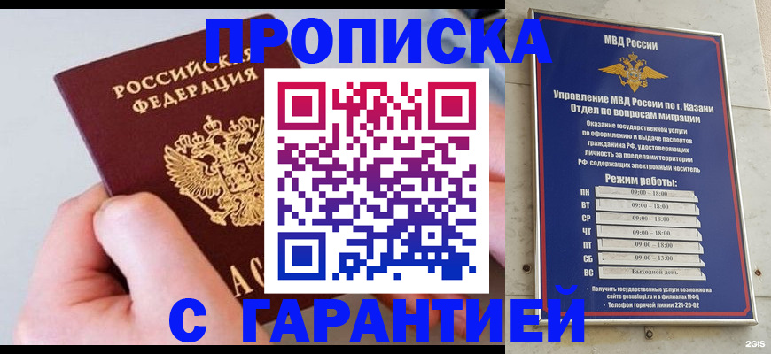 прописка 2025 в Крымске