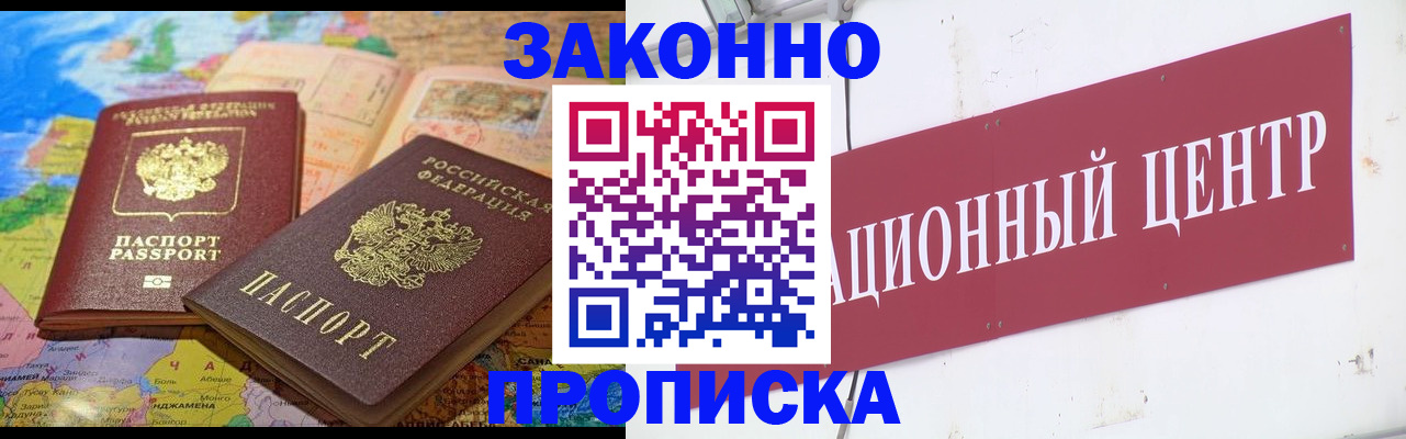 прописка для работы в Крымске