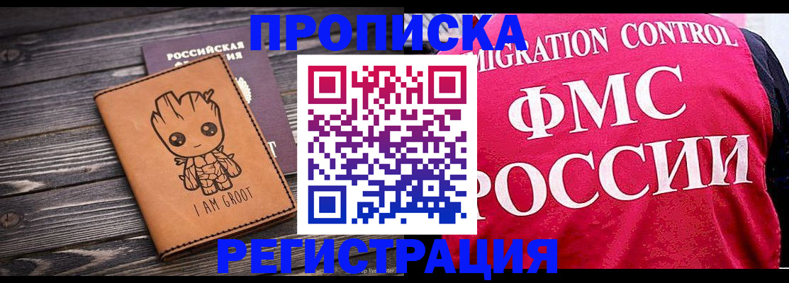 прописка 2025 в Крымске